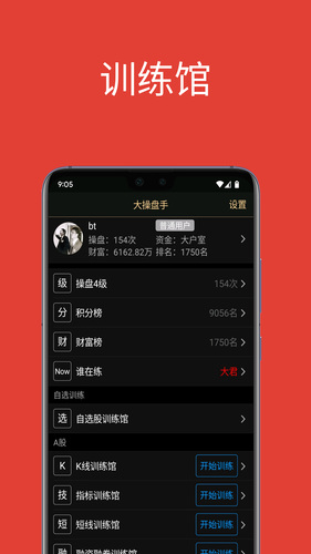 大操盘手软件封面