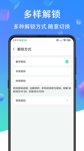 私密应用锁软件封面