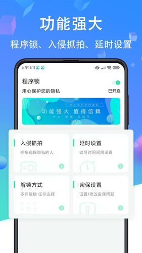 私密应用锁软件封面