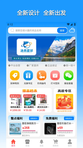 渔具星球软件封面