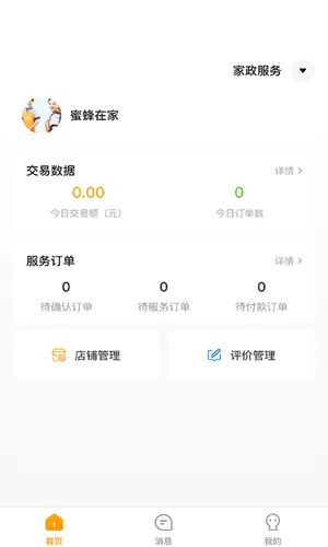 偶爸商家版软件封面