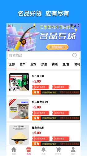 渔具星球软件封面