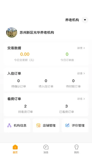 偶爸商家版软件封面