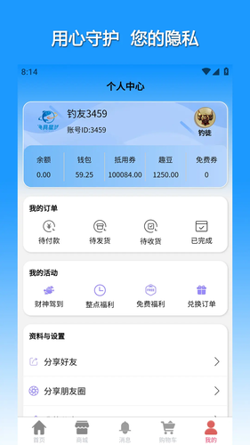渔具星球软件封面