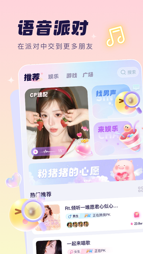 梦音星球软件封面