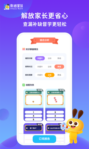 数感星球软件封面