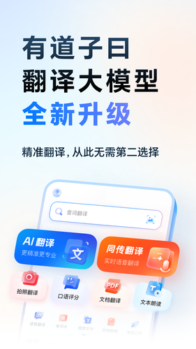 网易有道词典软件封面