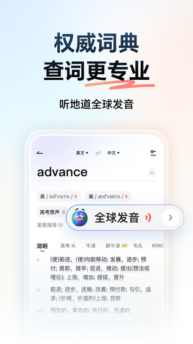 网易有道词典软件封面