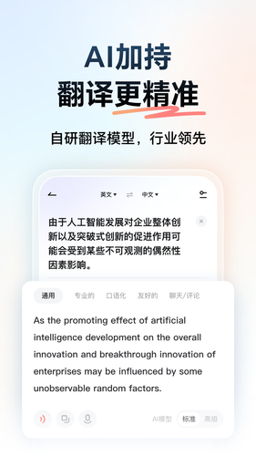 网易有道词典软件封面