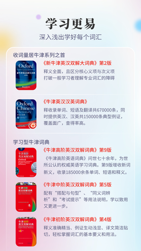 新牛津英汉双解大词典软件封面