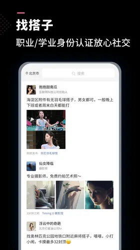 找同城软件封面