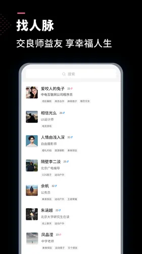找同城软件封面