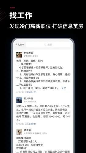 找同城软件封面