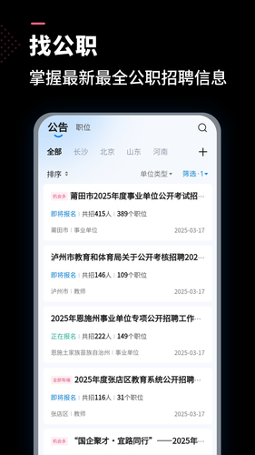 找同城软件封面