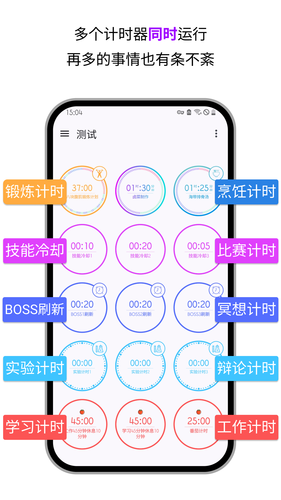 计时器倒计时软件封面