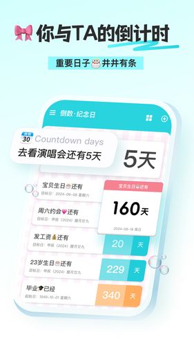 倒计时DaysMa软件封面