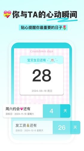 倒计时DaysMa软件封面