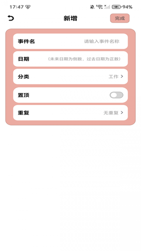 365倒计时软件封面