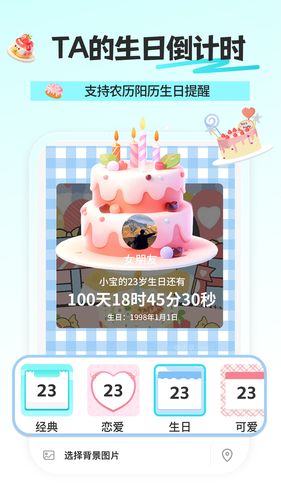 倒计时DaysMa软件封面