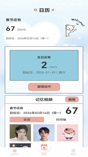 365倒计时软件封面