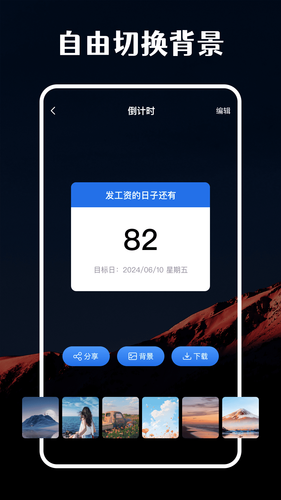 倒计时air软件封面