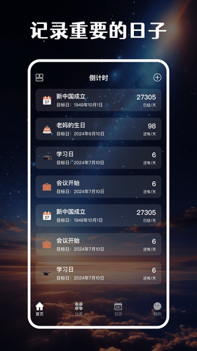 倒计时air软件封面