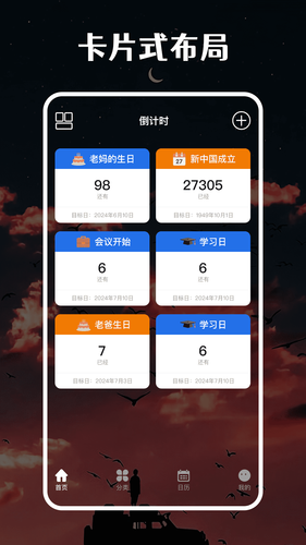 倒计时air软件封面