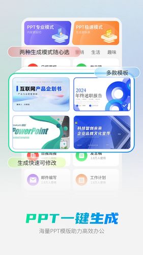 全能AI智能助手软件封面
