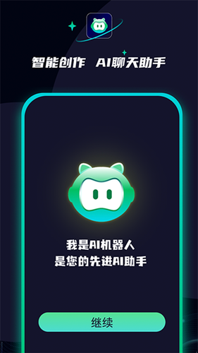 AI创作聊天大师软件封面