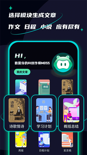 AI创作聊天大师软件封面