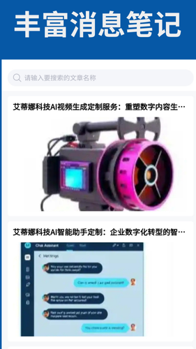 公众智能助手软件封面