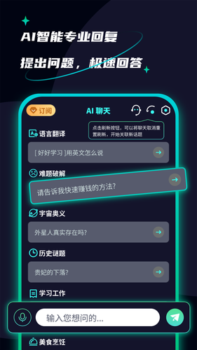 AI创作聊天大师软件封面