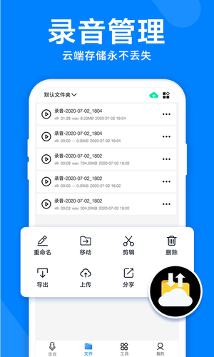 录音机音频剪辑器软件封面