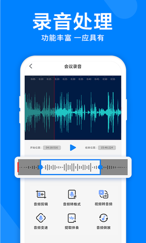 录音机音频剪辑器软件封面
