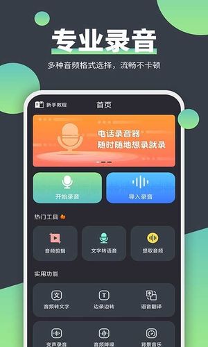 电话录音器软件封面