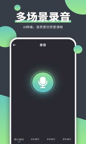 电话录音器软件封面