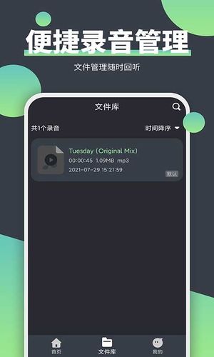 电话录音器软件封面