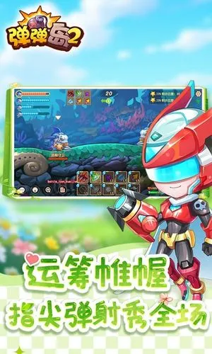 弹弹岛2-更好玩的恋爱弹射手游软件封面