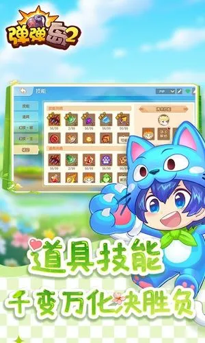 弹弹岛2-更好玩的恋爱弹射手游软件封面