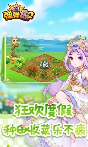 弹弹岛2-更好玩的恋爱弹射手游软件封面