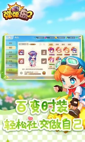 弹弹岛2-更好玩的恋爱弹射手游软件封面