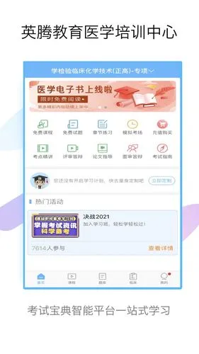 技师高级职称考试宝典软件封面
