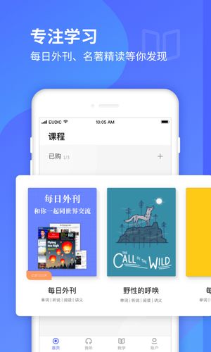 每日英语听力学习版软件封面