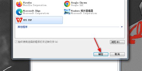 pdf文件默认打开方式设置教程，教你如何选择pdf默认打开方式