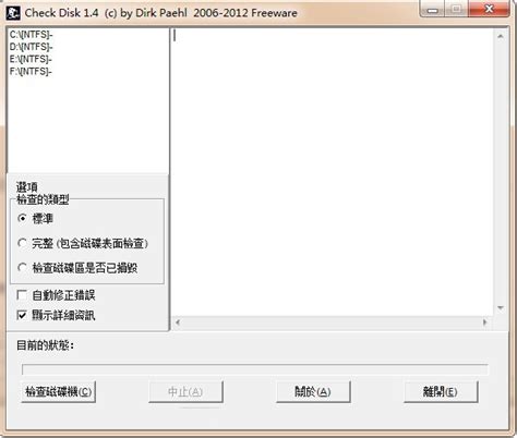 checkdisk修复硬盘