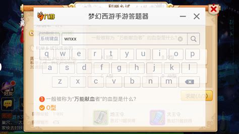 梦幻手游科举会试题库