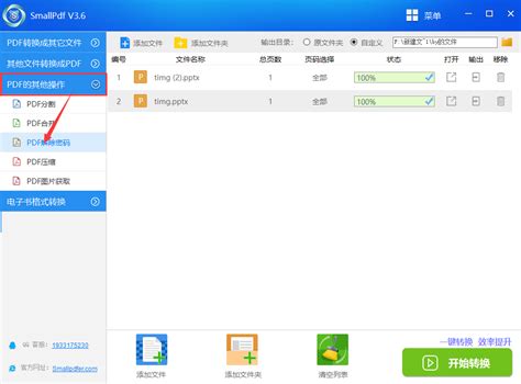 忘记PDF文件密码怎么办快速破解PDF密码教程详解