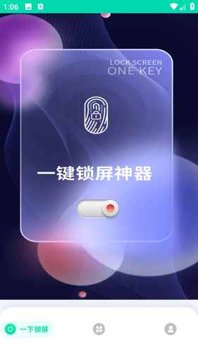 一键锁屏神器软件封面