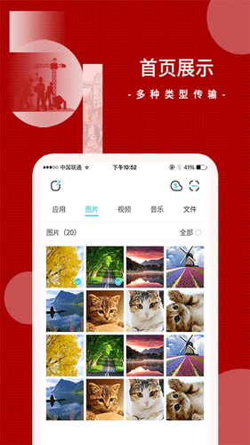 文件传输软件封面