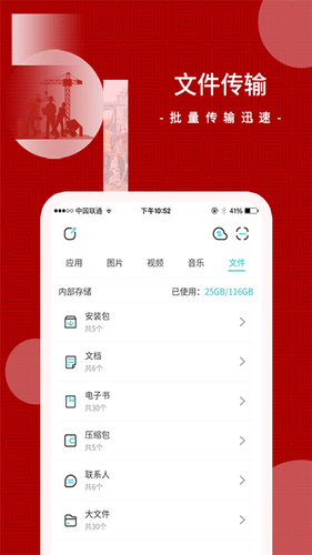 文件传输软件封面
